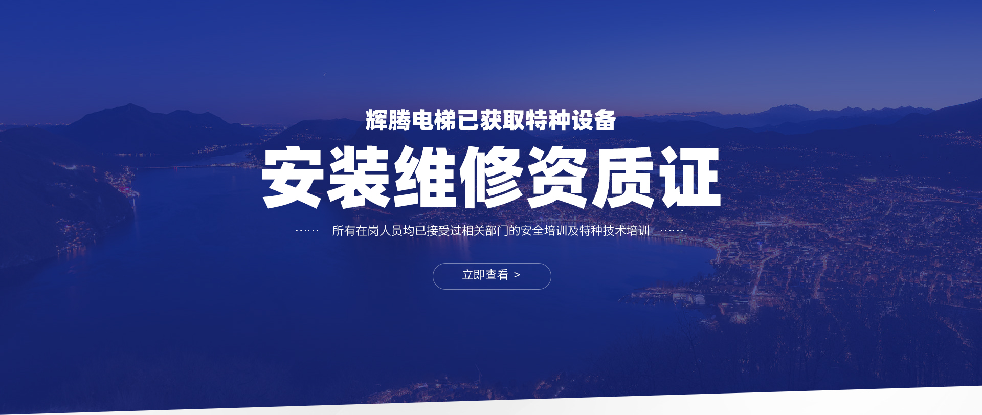 	 安陽(yáng)輝騰電梯有限公司